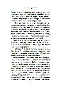 Неоконченный танец